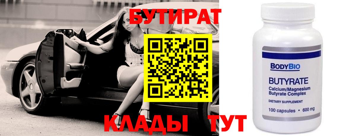 Бутират BDO 33%  БУТИРАТ  Димитровград  Вход с VPN 