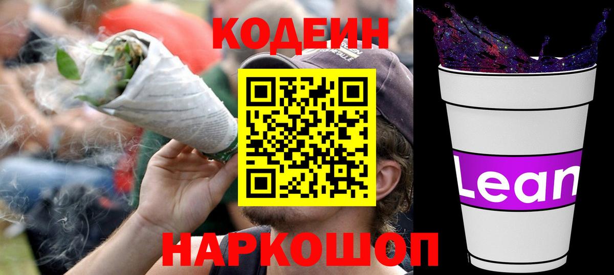 Кодеин напиток Lean (лин)  Вход с VPN  Димитровград  Кодеин напиток Lean (лин) 