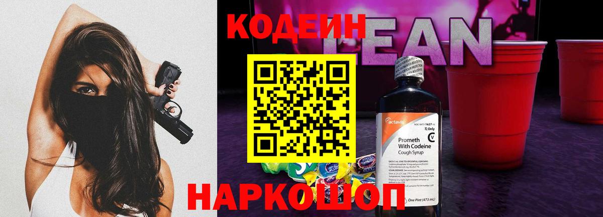 Codein Purple Drank Димитровград