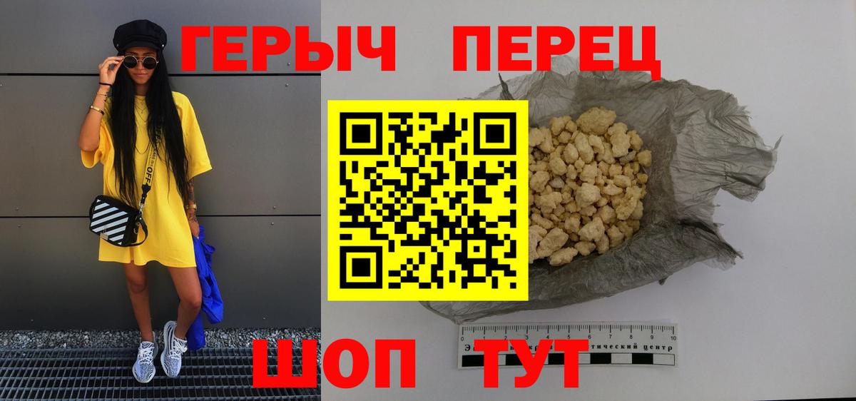 Героин герыч Димитровград