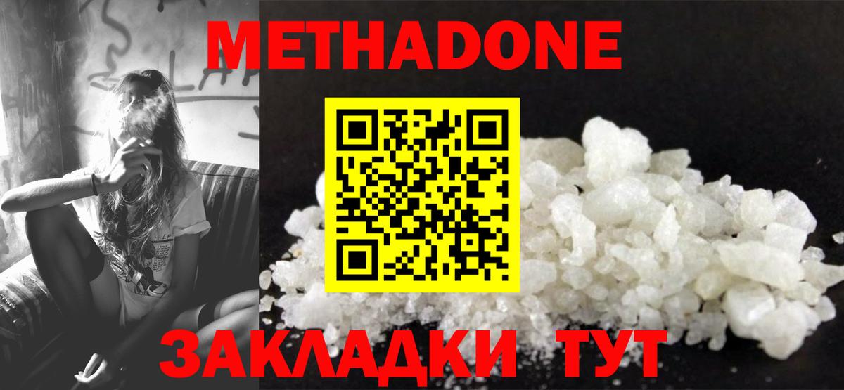 Метадон белоснежный Димитровград